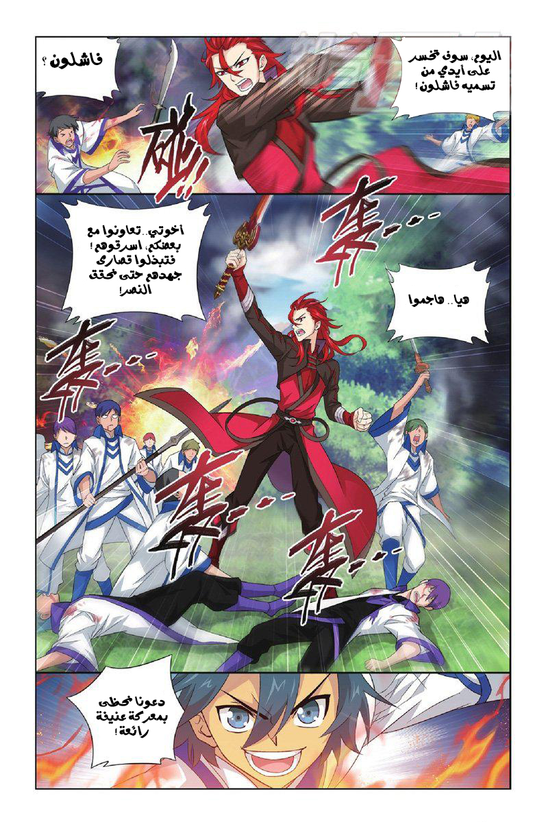 Fights Break Sphere: Chapter 117 - Page 11