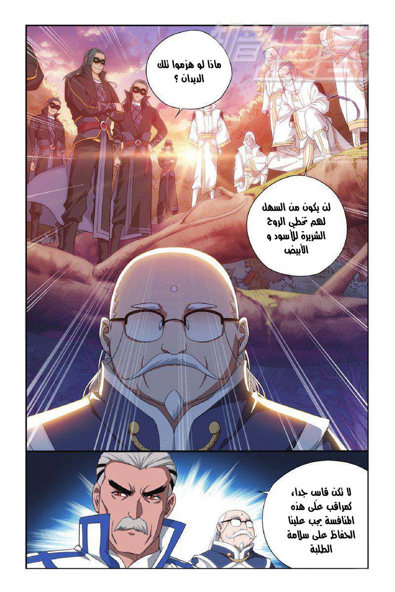 Fights Break Sphere: Chapter 117 - Page 13