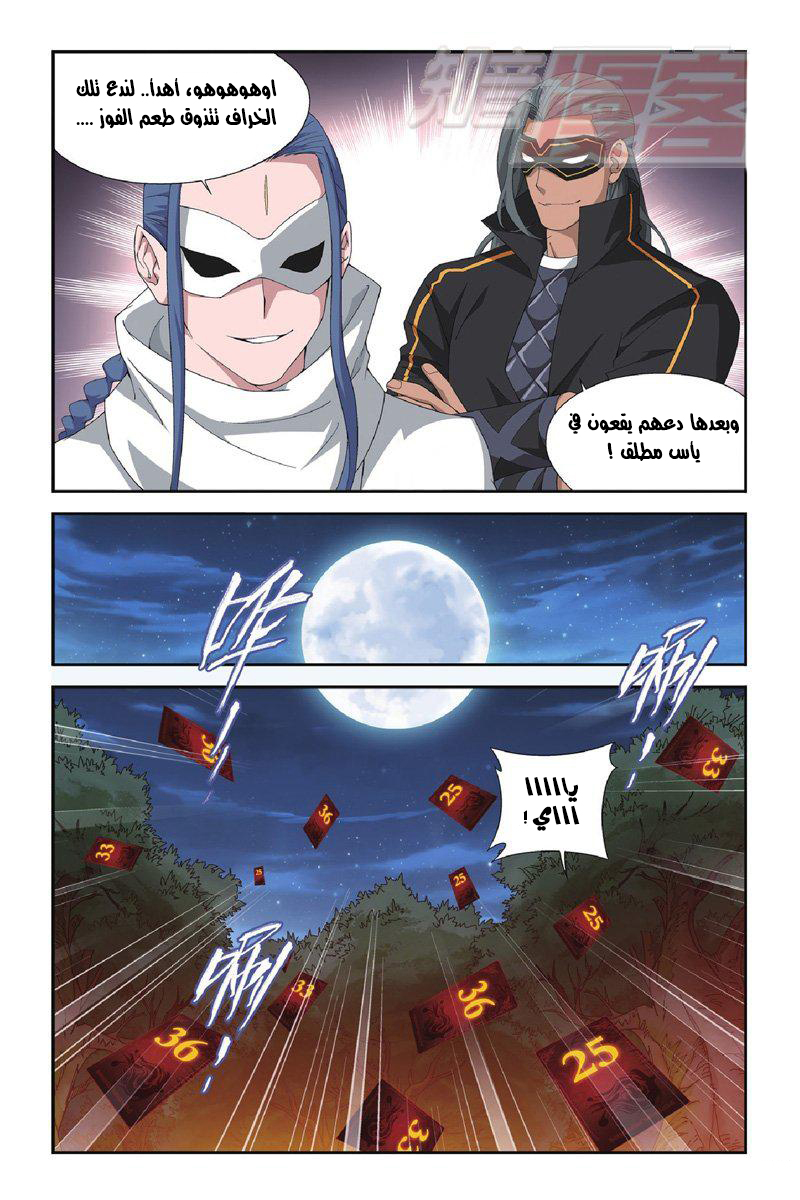 Fights Break Sphere: Chapter 117 - Page 14
