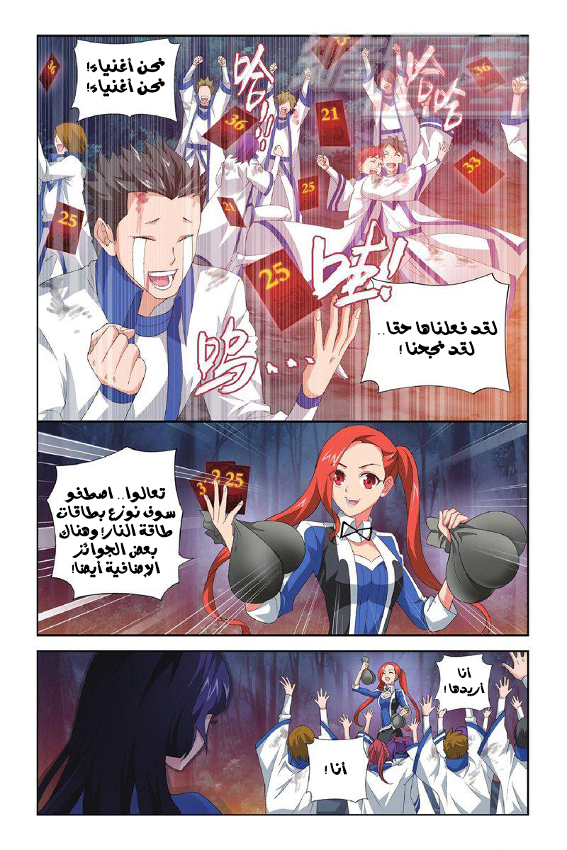Fights Break Sphere: Chapter 117 - Page 15