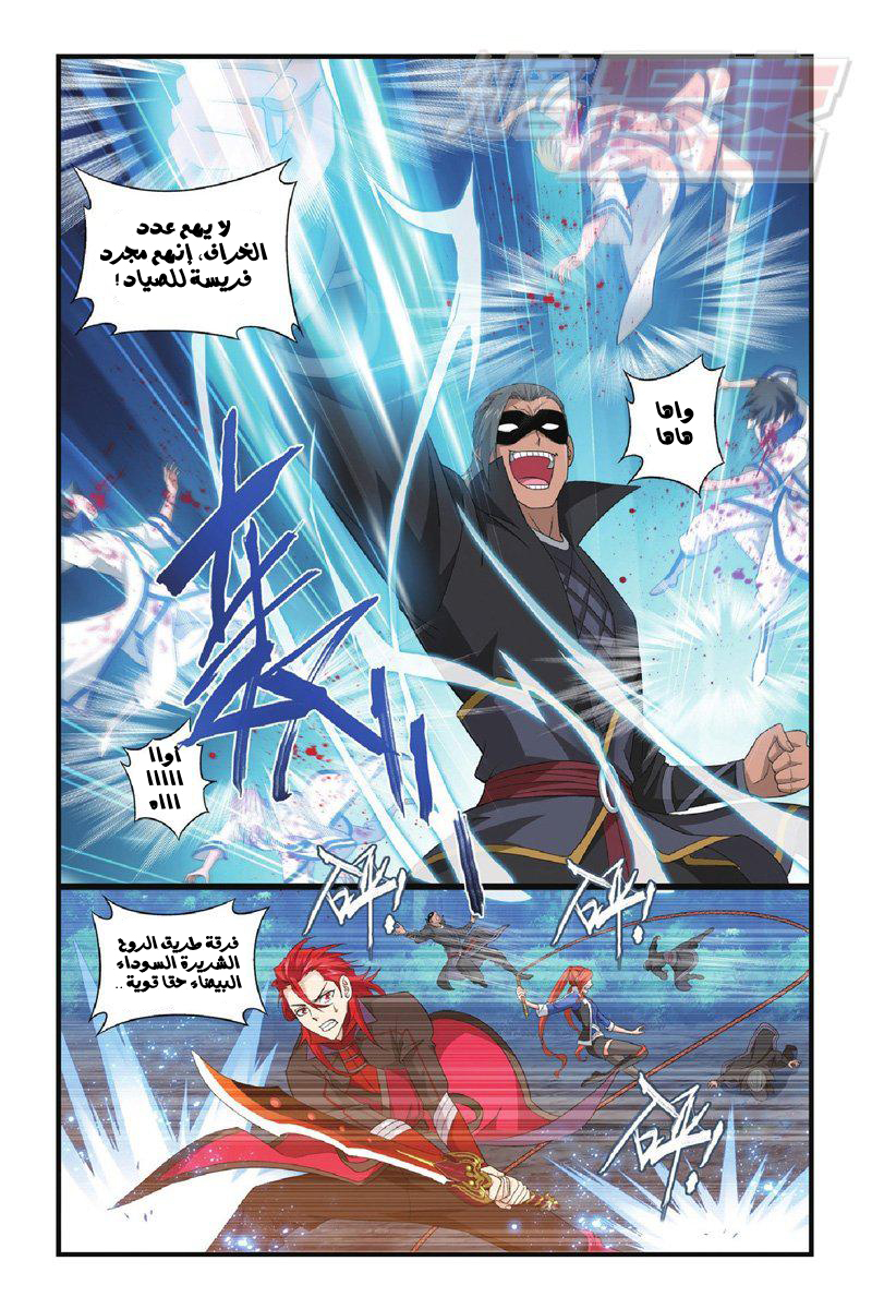 Fights Break Sphere: Chapter 118 - Page 12