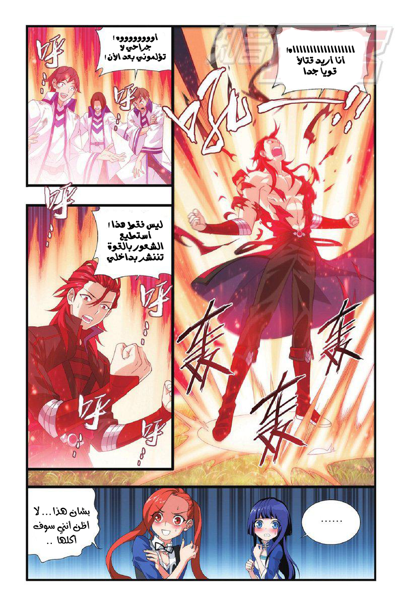 Fights Break Sphere: Chapter 118 - Page 14