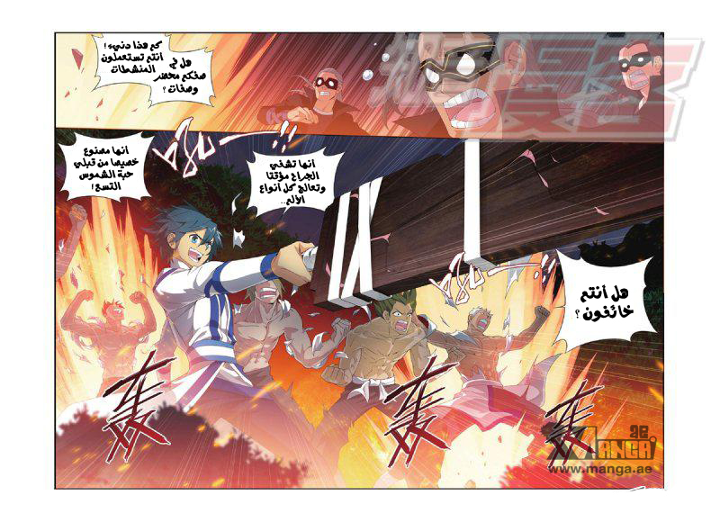 Fights Break Sphere: Chapter 118 - Page 15