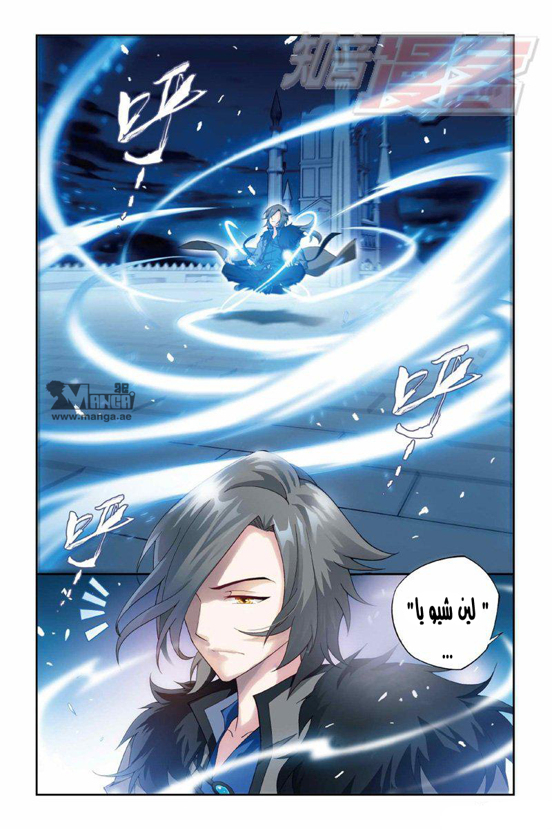Fights Break Sphere: Chapter 119 - Page 3