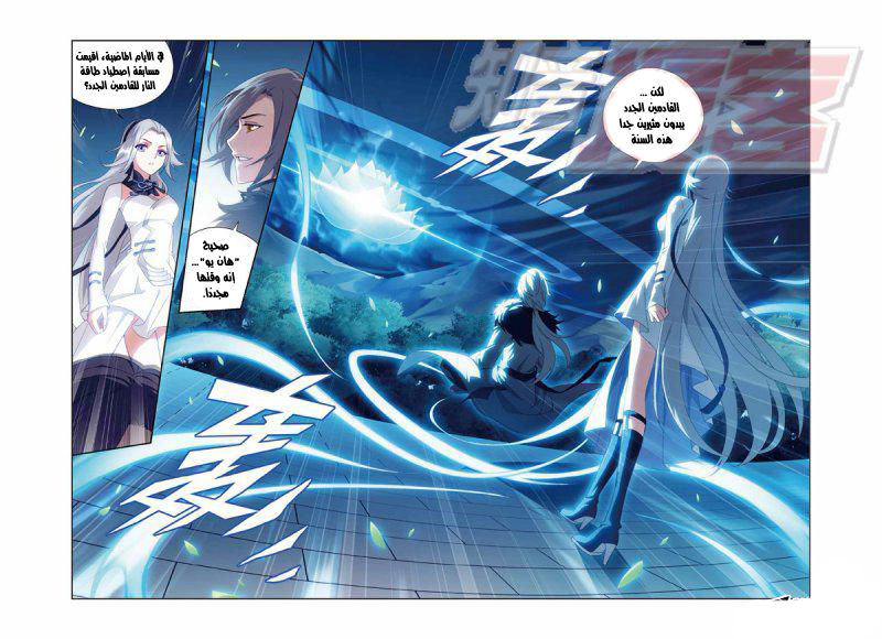 Fights Break Sphere: Chapter 119 - Page 4