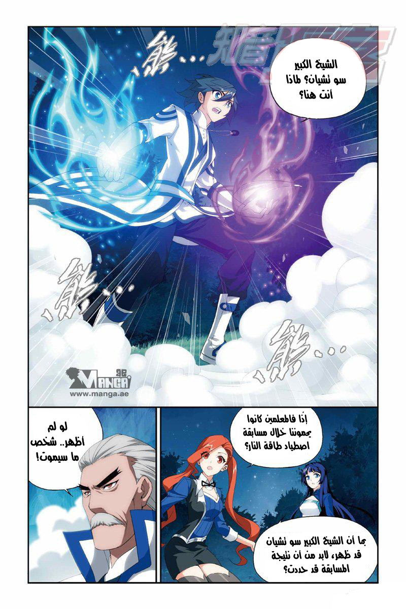 Fights Break Sphere: Chapter 119 - Page 6
