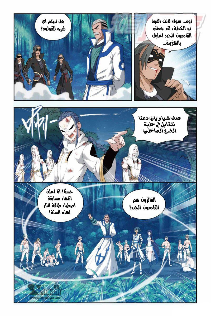 Fights Break Sphere: Chapter 119 - Page 7