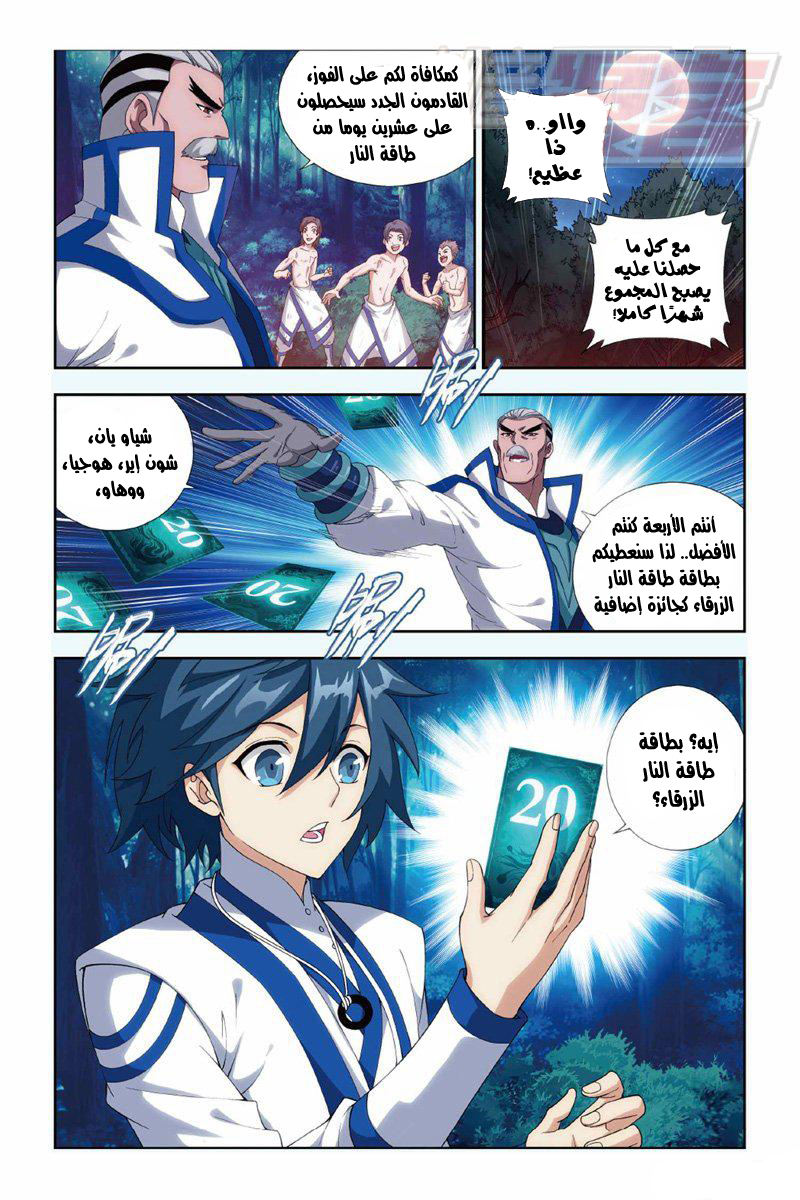 Fights Break Sphere: Chapter 119 - Page 9