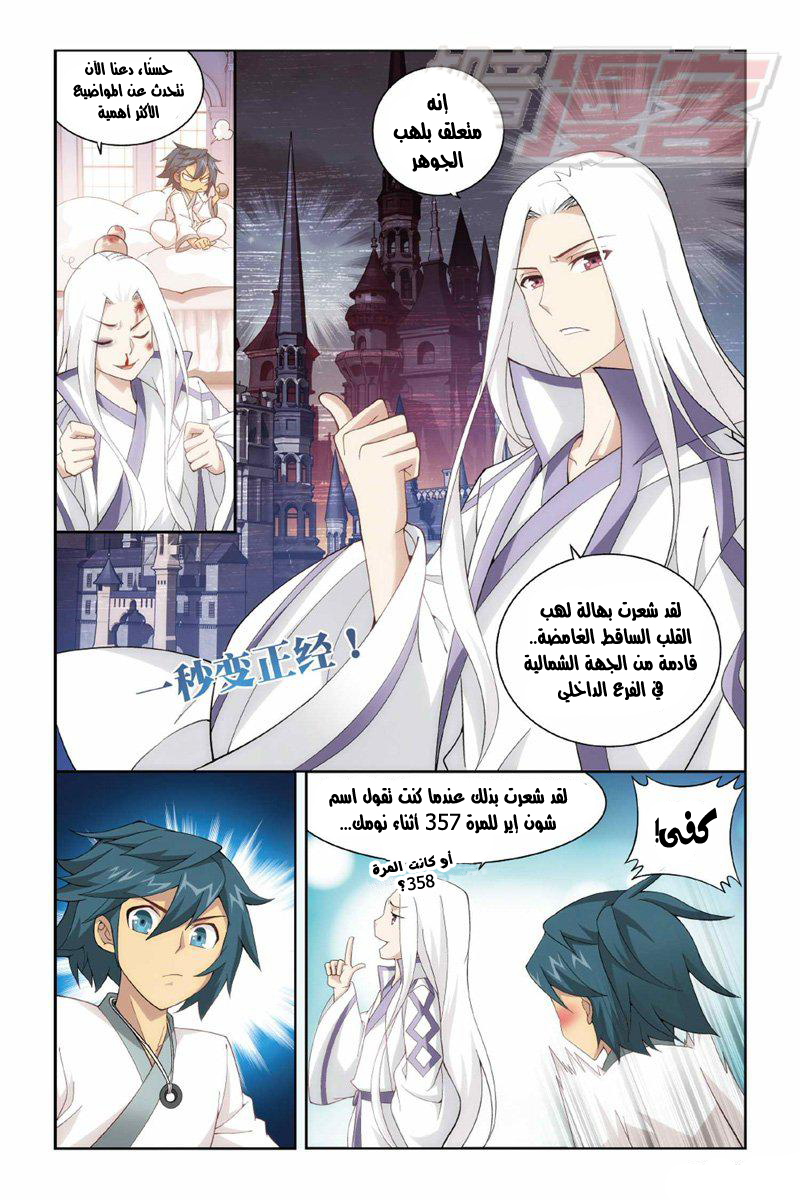 Fights Break Sphere: Chapter 119 - Page 15
