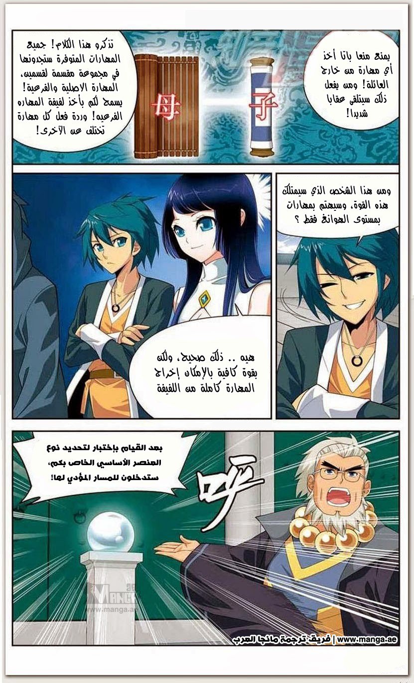 Fights Break Sphere: Chapter 12 - Page 7