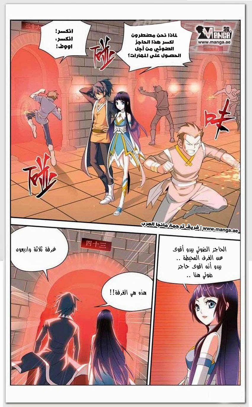 Fights Break Sphere: Chapter 12 - Page 14