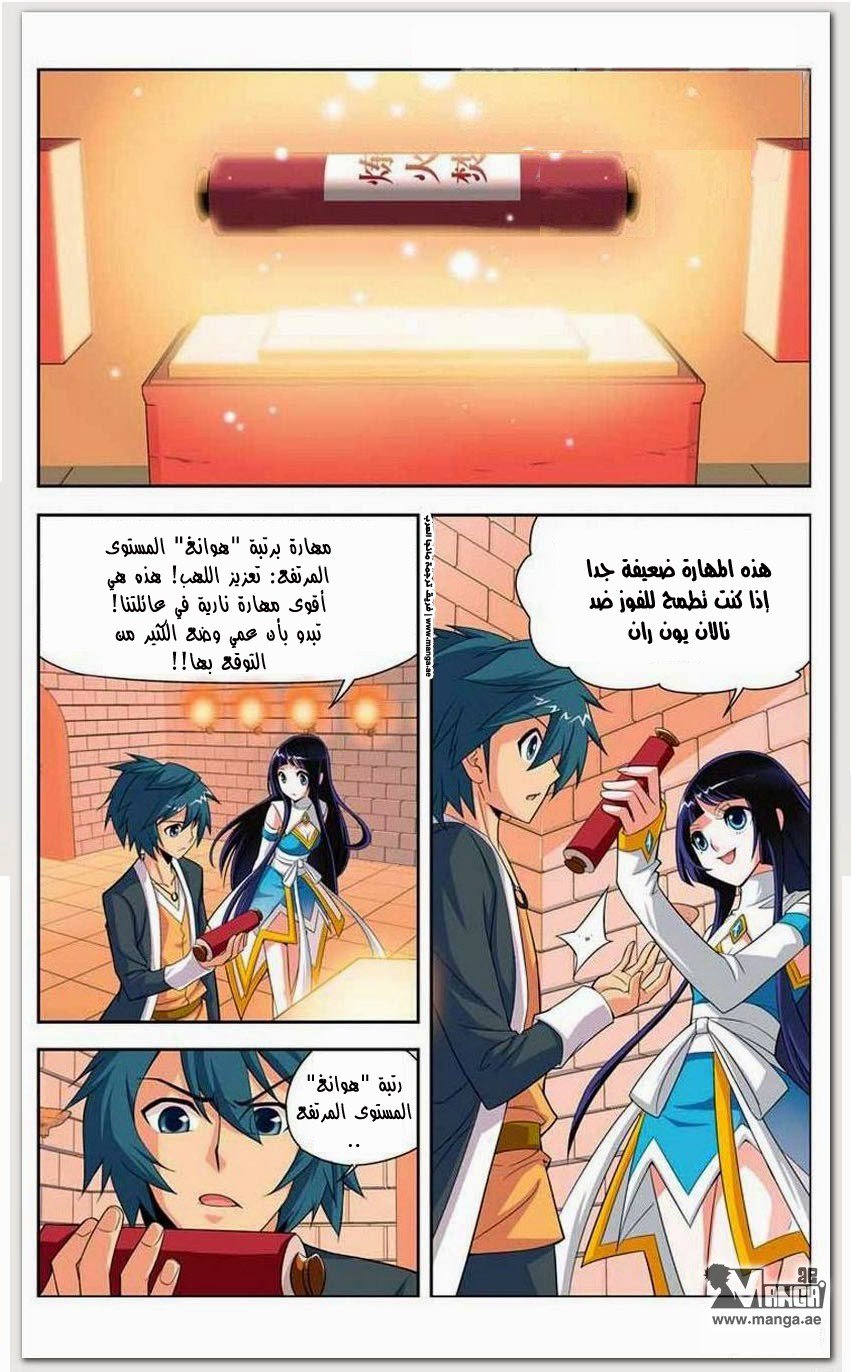 Fights Break Sphere: Chapter 12 - Page 17