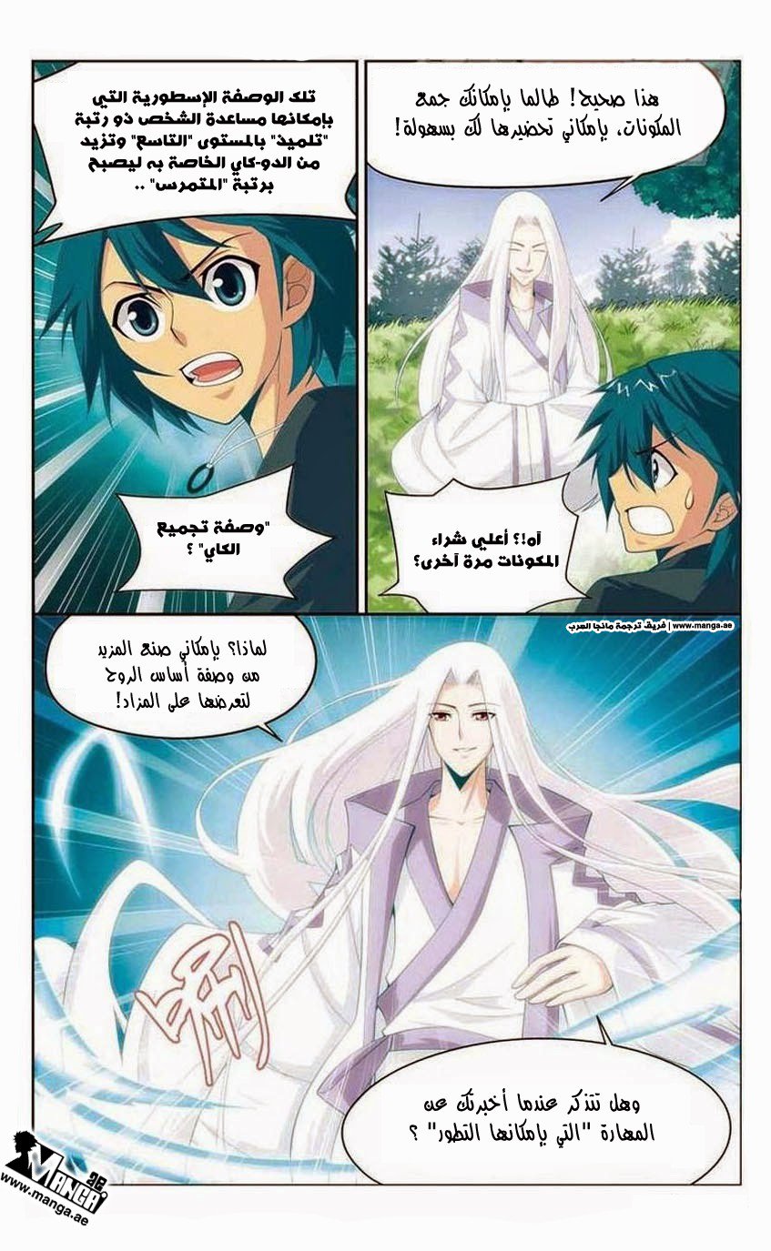Fights Break Sphere: Chapter 12 - Page 28
