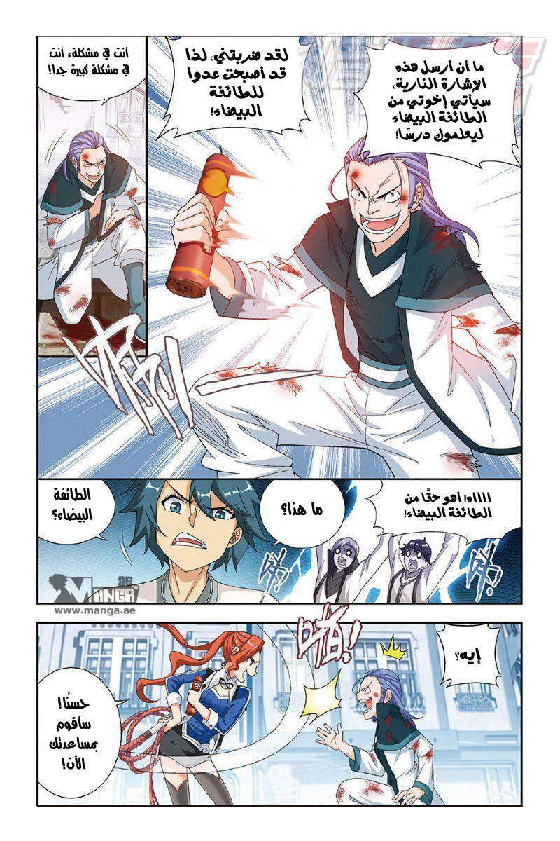 Fights Break Sphere: Chapter 120 - Page 4