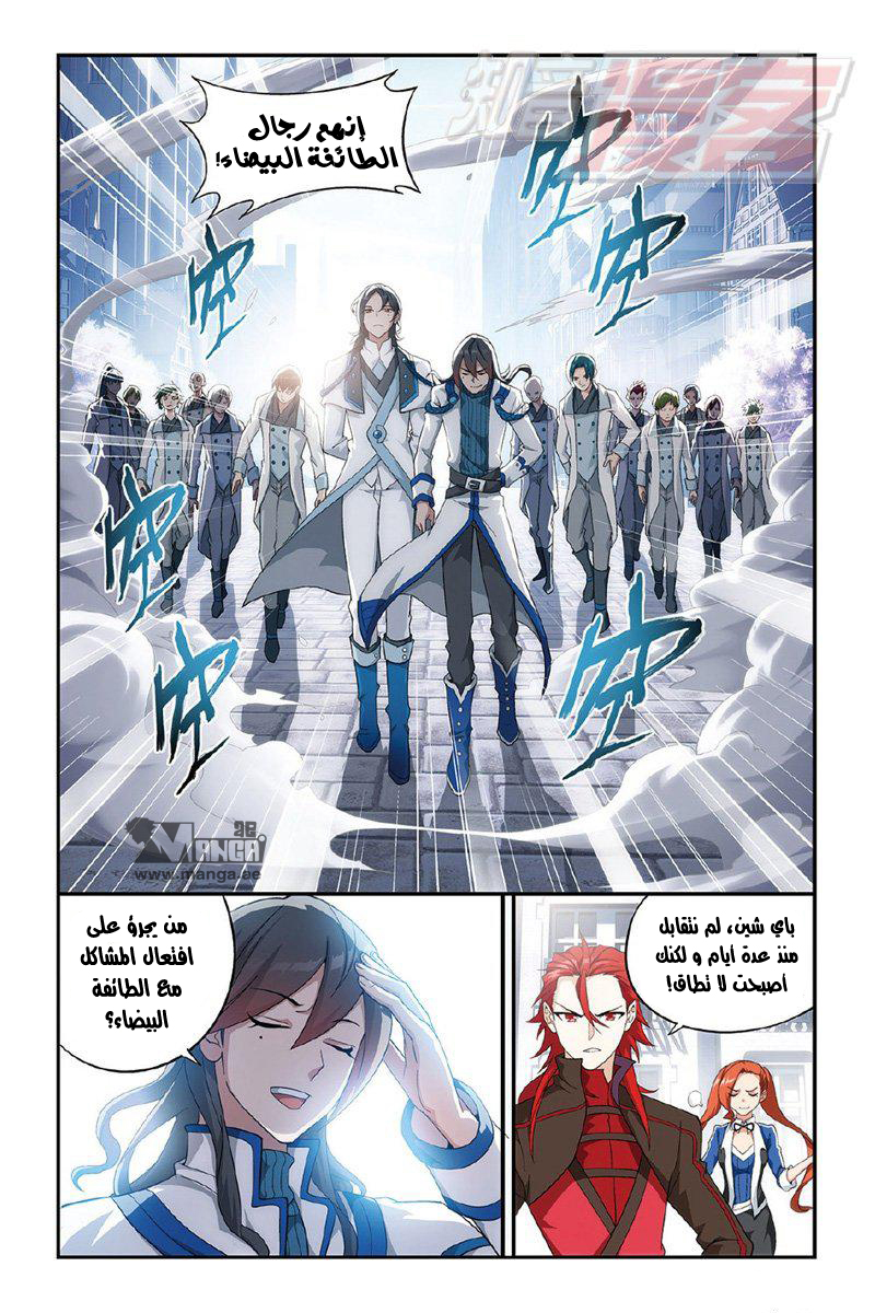 Fights Break Sphere: Chapter 120 - Page 6
