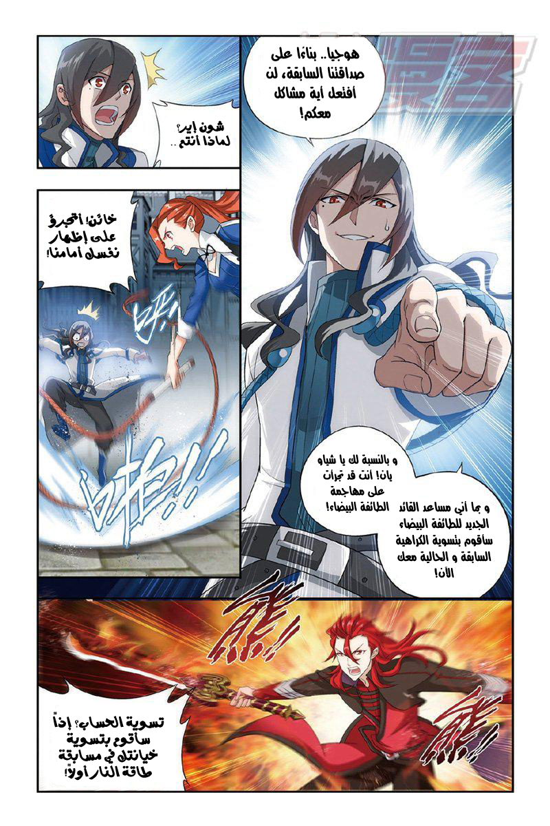 Fights Break Sphere: Chapter 120 - Page 7