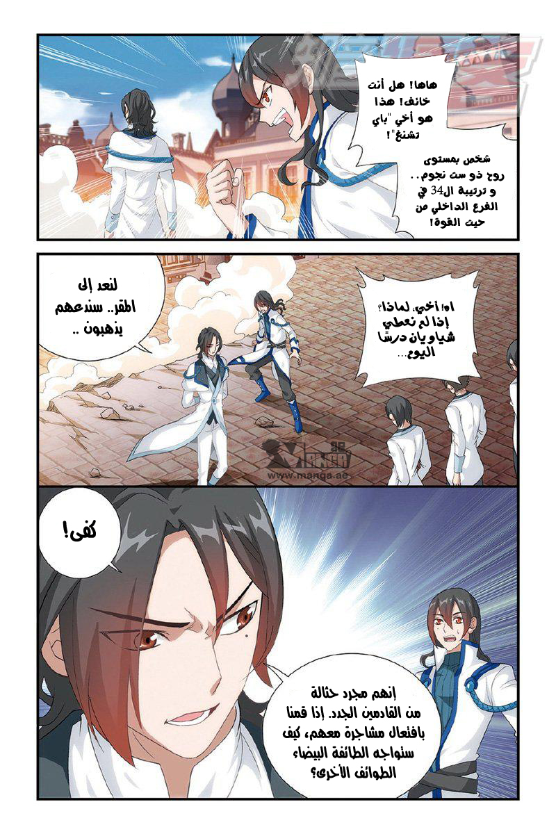 Fights Break Sphere: Chapter 120 - Page 9