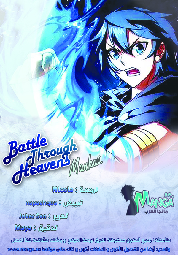 Fights Break Sphere: Chapter 121 - Page 2
