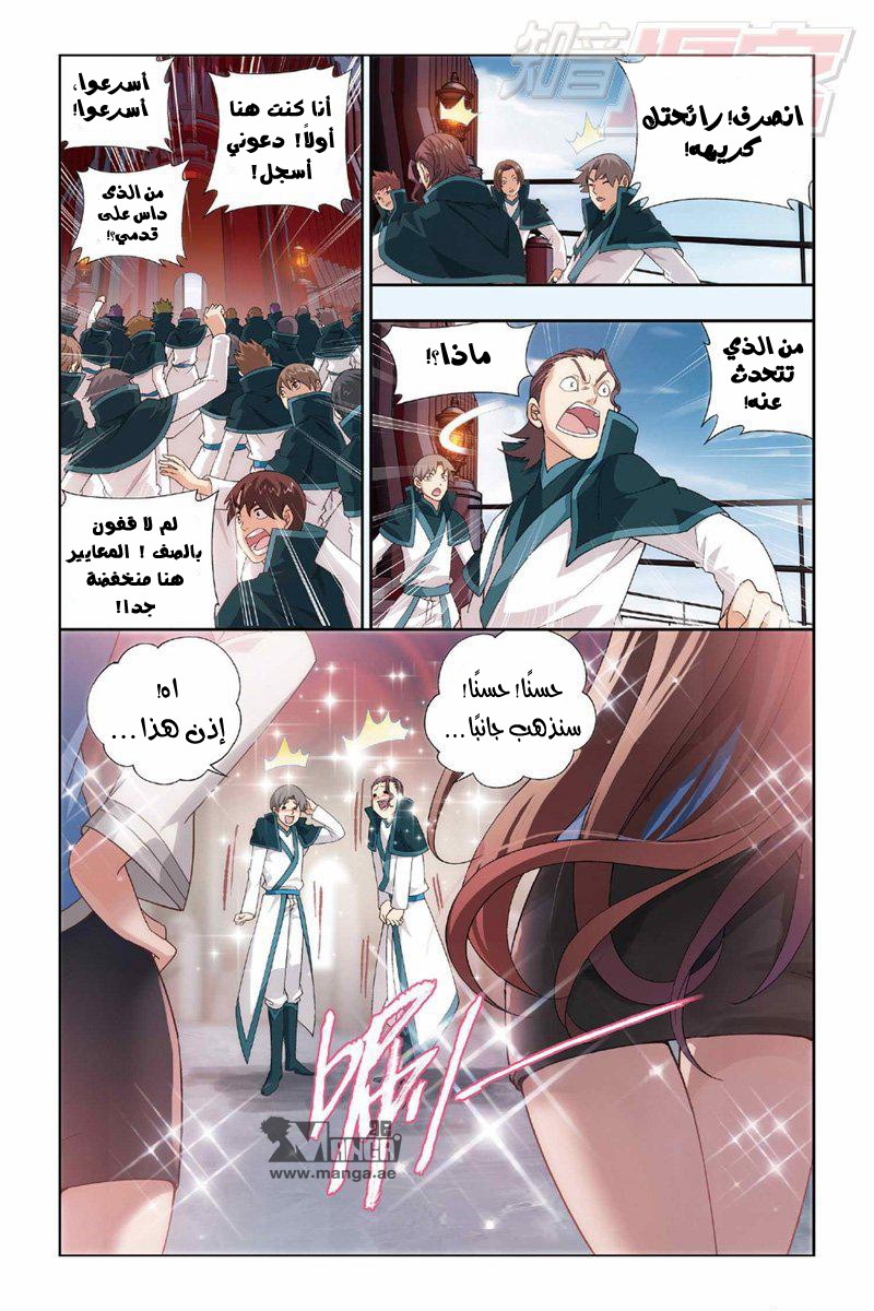 Fights Break Sphere: Chapter 121 - Page 5