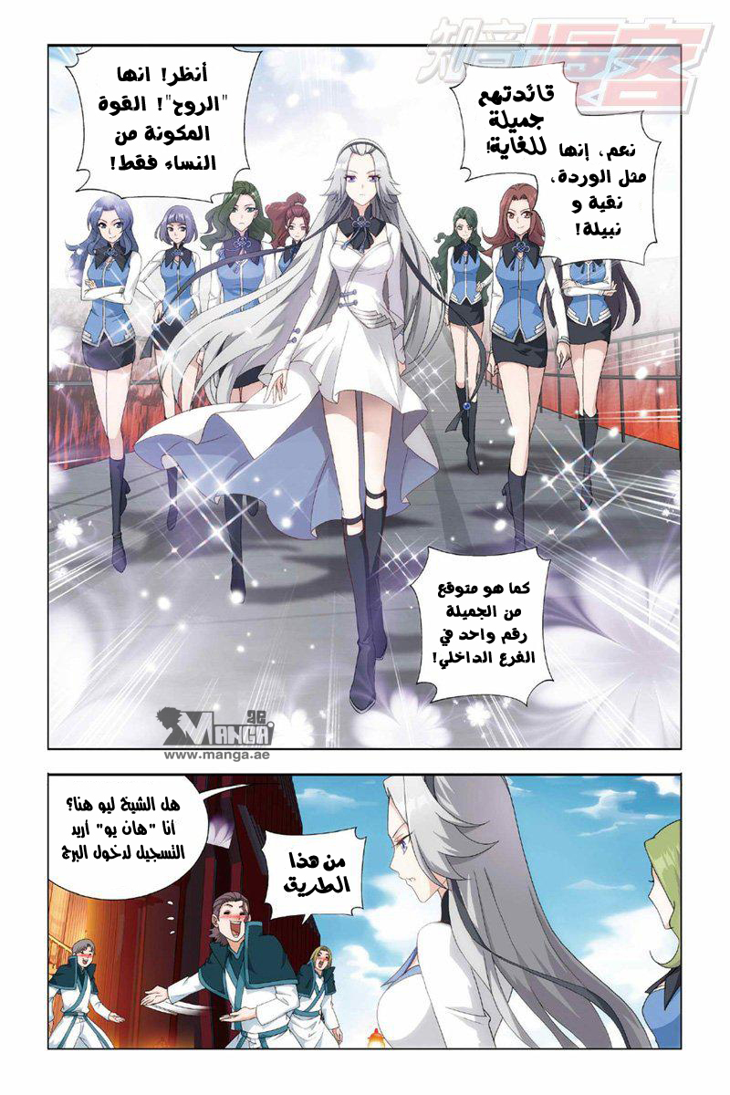Fights Break Sphere: Chapter 121 - Page 6