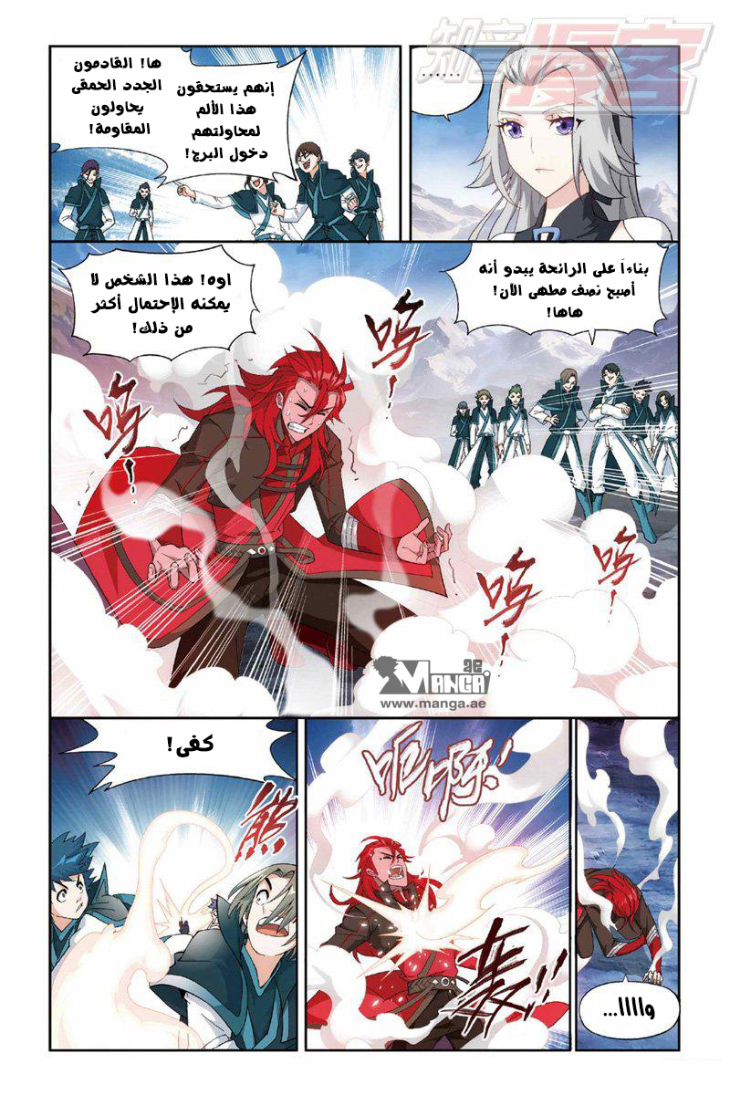 Fights Break Sphere: Chapter 121 - Page 11