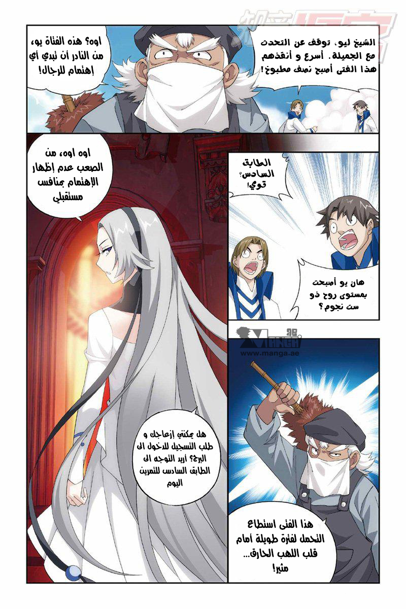 Fights Break Sphere: Chapter 121 - Page 13