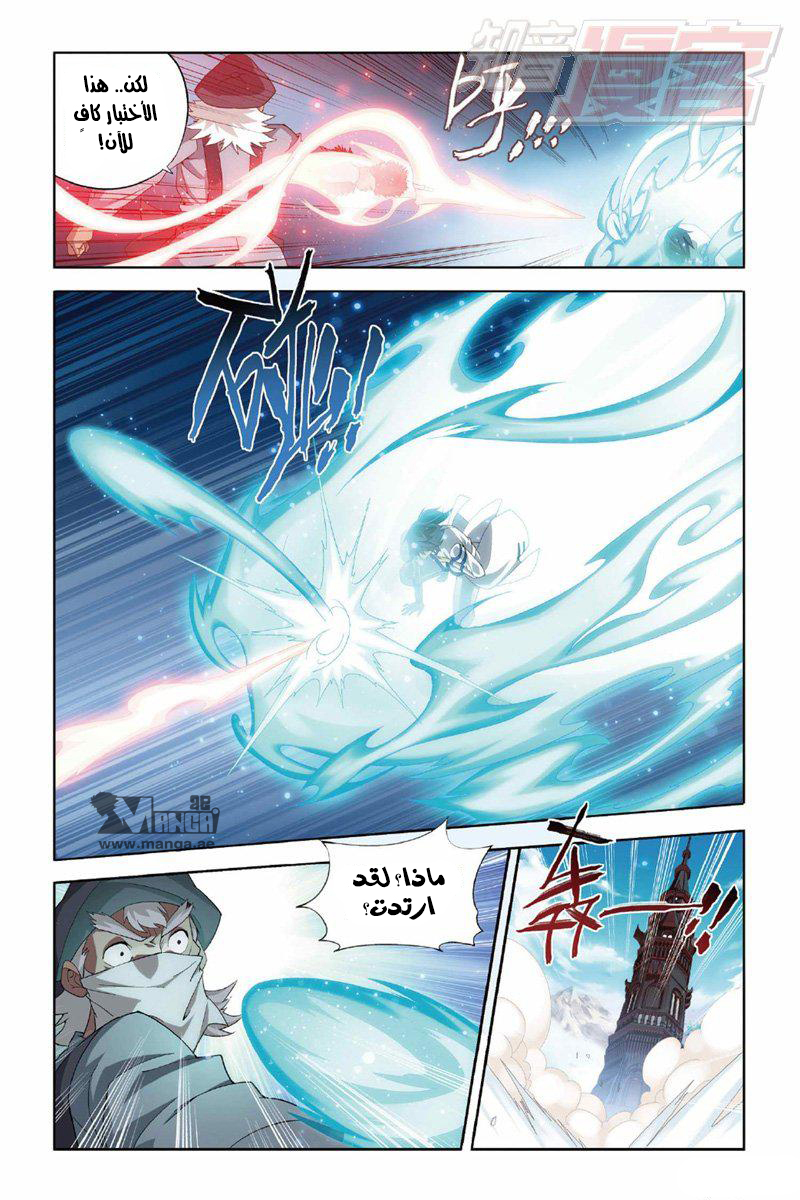 Fights Break Sphere: Chapter 121 - Page 14