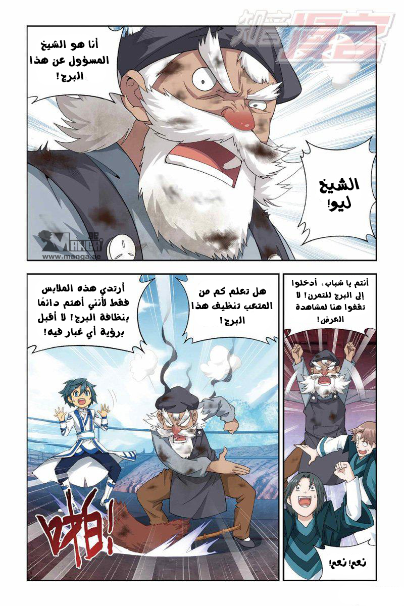 Fights Break Sphere: Chapter 121 - Page 16