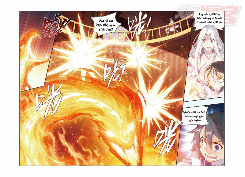 Fights Break Sphere: Chapter 122 - Page 4