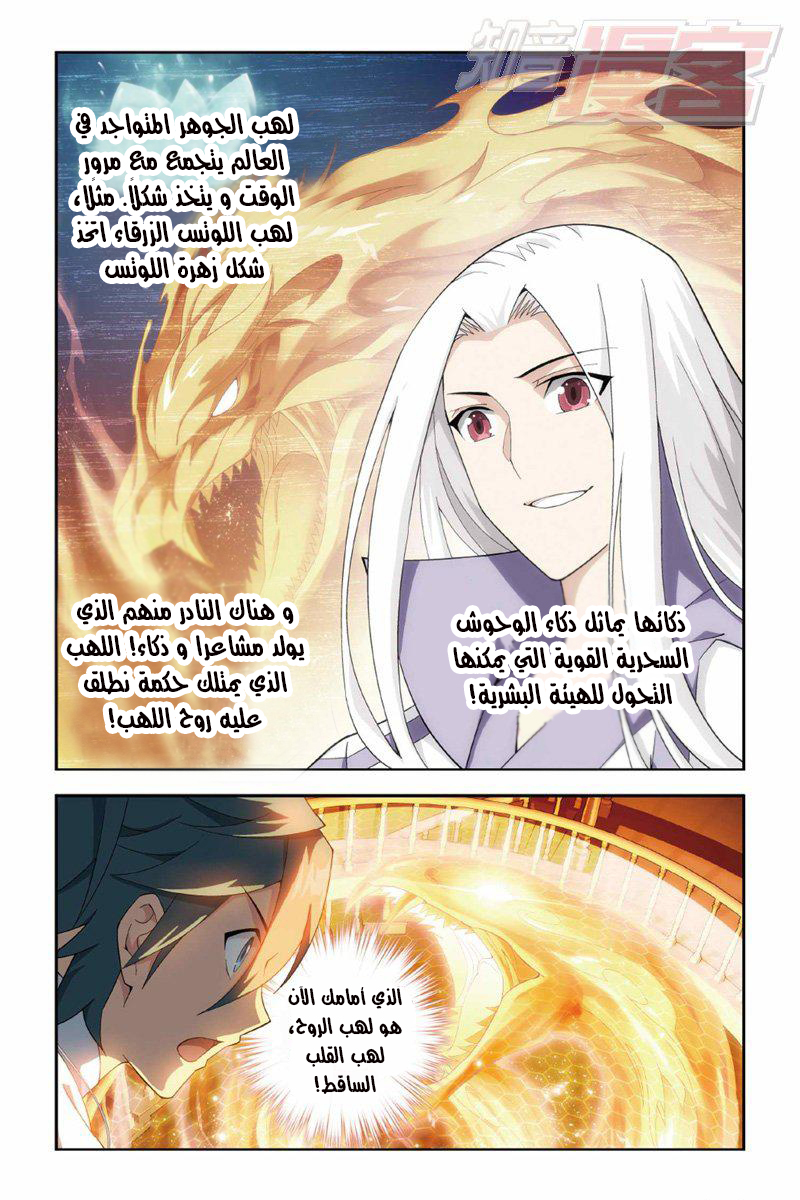 Fights Break Sphere: Chapter 122 - Page 5