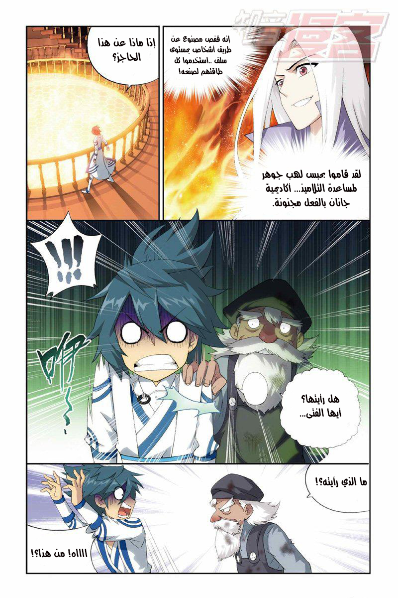 Fights Break Sphere: Chapter 122 - Page 6