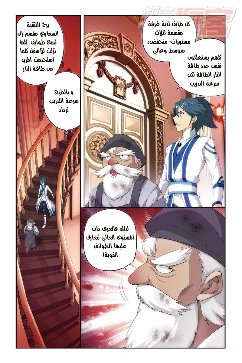 Fights Break Sphere: Chapter 122 - Page 8
