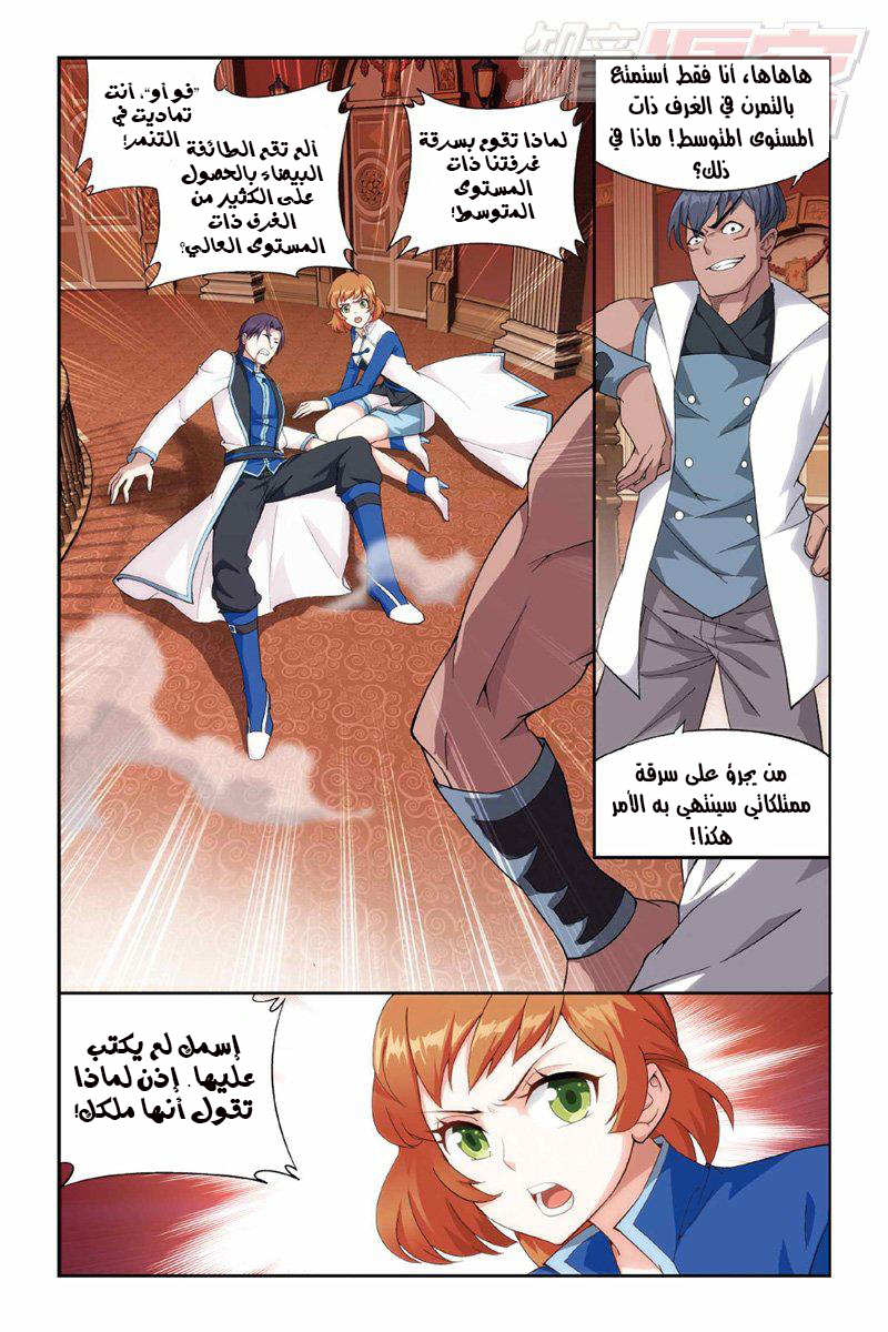 Fights Break Sphere: Chapter 122 - Page 10