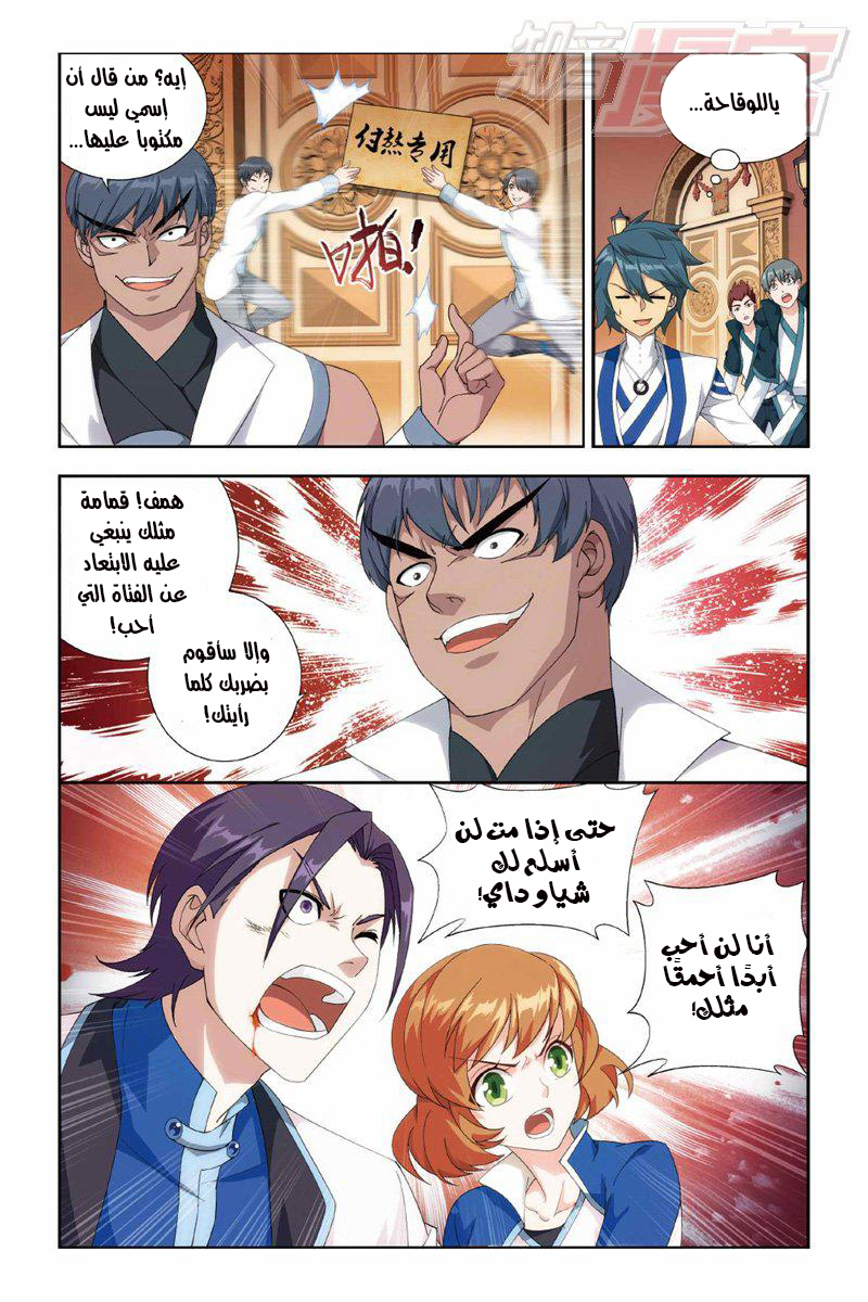 Fights Break Sphere: Chapter 122 - Page 11