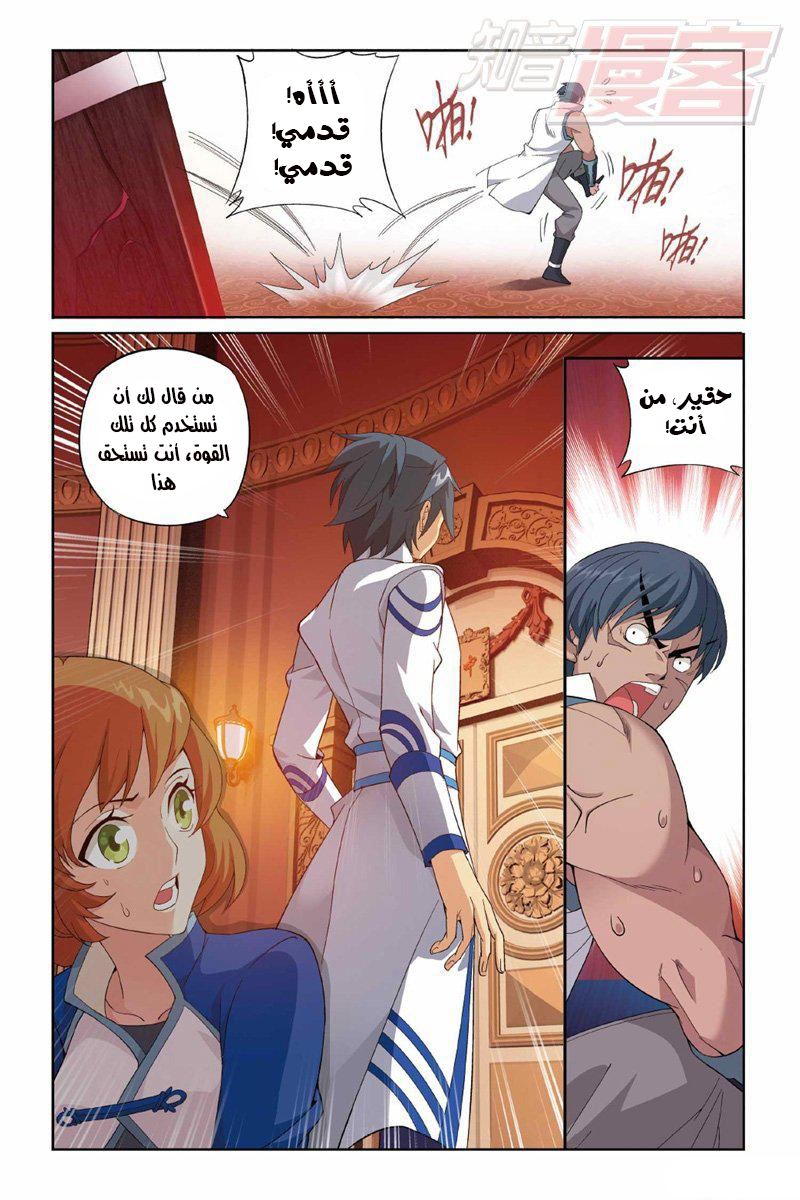 Fights Break Sphere: Chapter 122 - Page 13