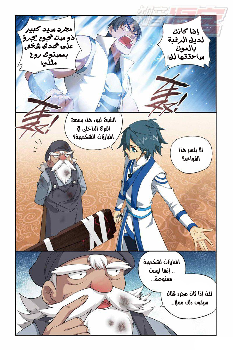 Fights Break Sphere: Chapter 122 - Page 15