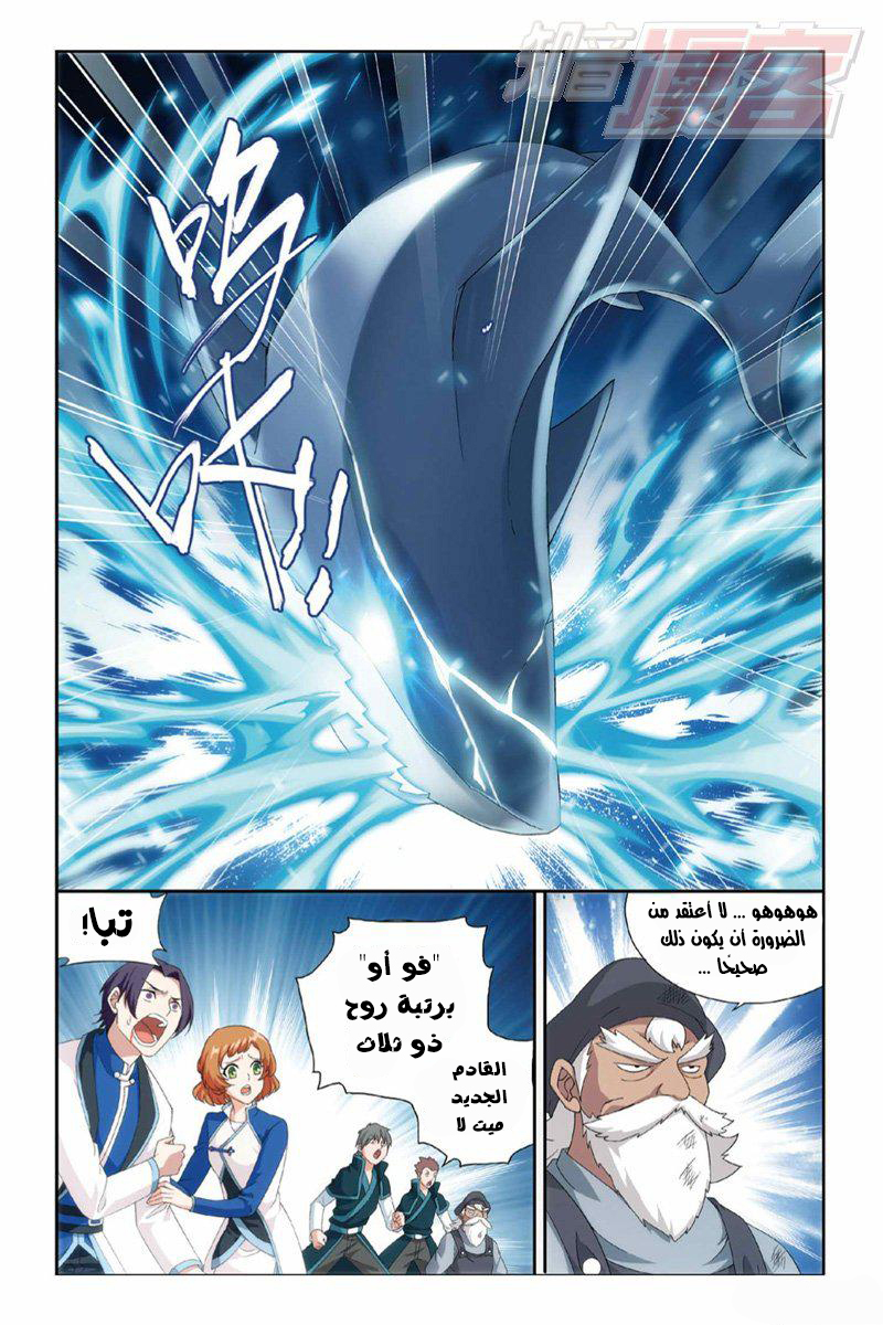 Fights Break Sphere: Chapter 123 - Page 3