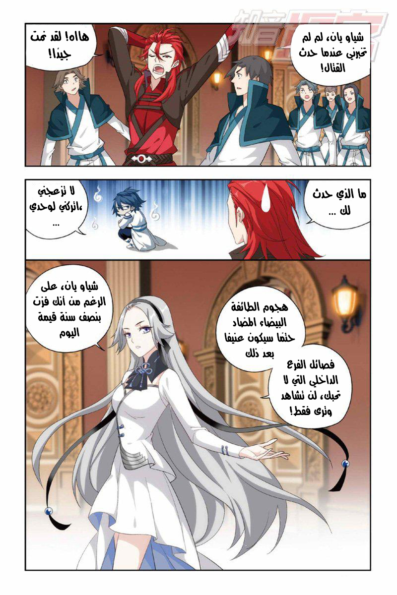 Fights Break Sphere: Chapter 123 - Page 14