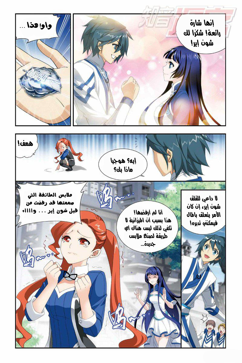 Fights Break Sphere: Chapter 124 - Page 11