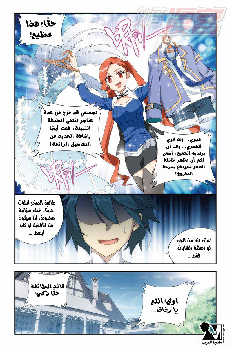 Fights Break Sphere: Chapter 124 - Page 12