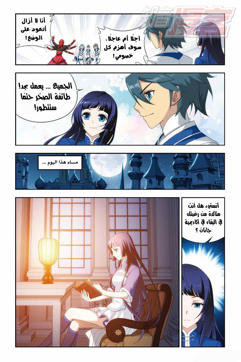 Fights Break Sphere: Chapter 124 - Page 14