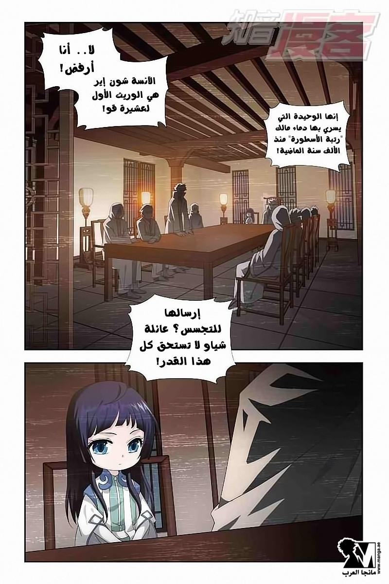 Fights Break Sphere: Chapter 125 - Page 3