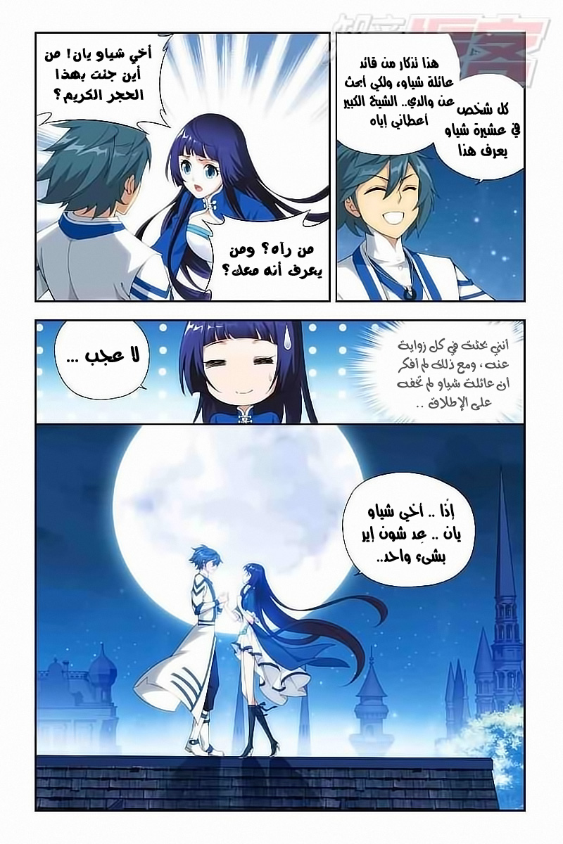 Fights Break Sphere: Chapter 125 - Page 6