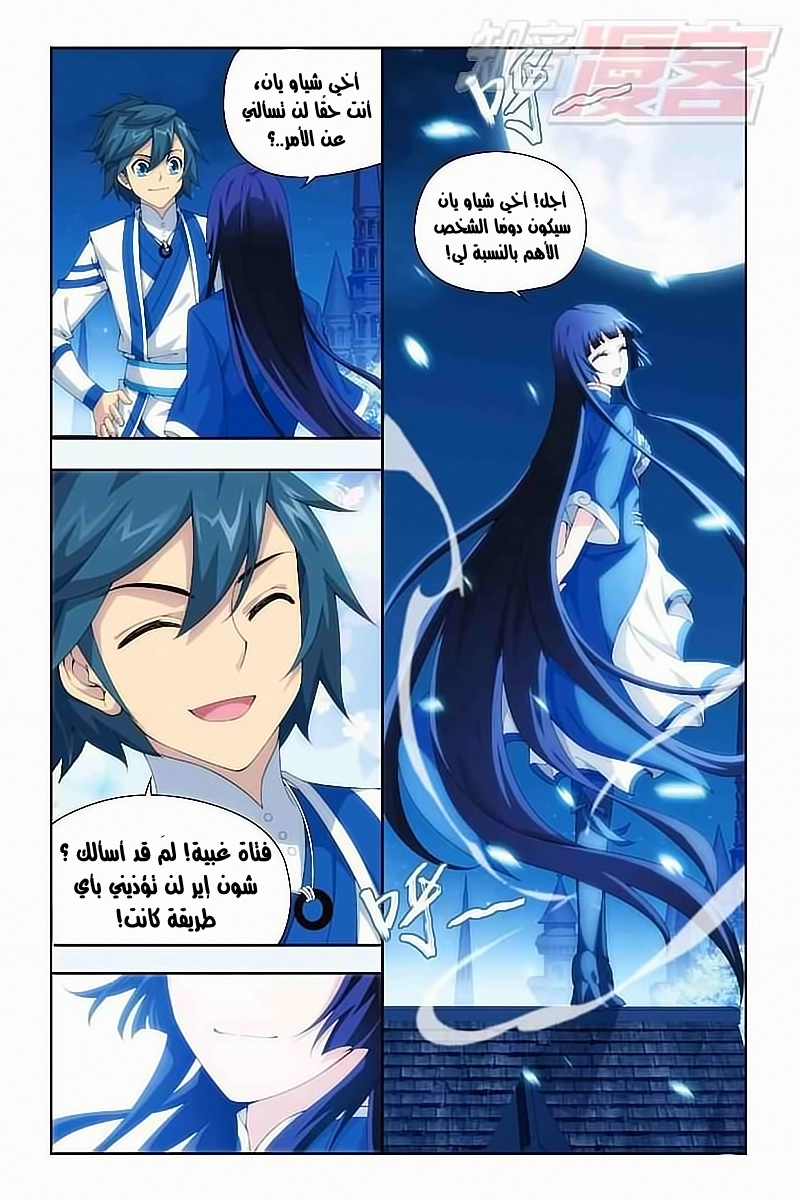 Fights Break Sphere: Chapter 125 - Page 8