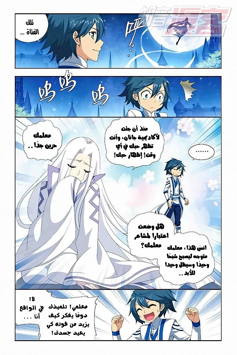 Fights Break Sphere: Chapter 125 - Page 9