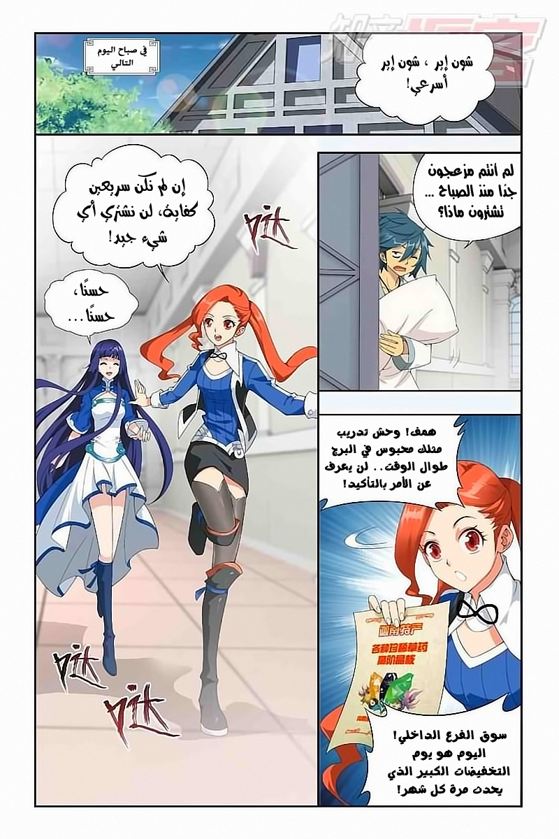 Fights Break Sphere: Chapter 125 - Page 13
