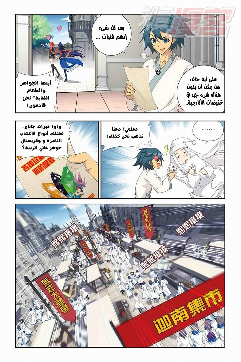 Fights Break Sphere: Chapter 125 - Page 14