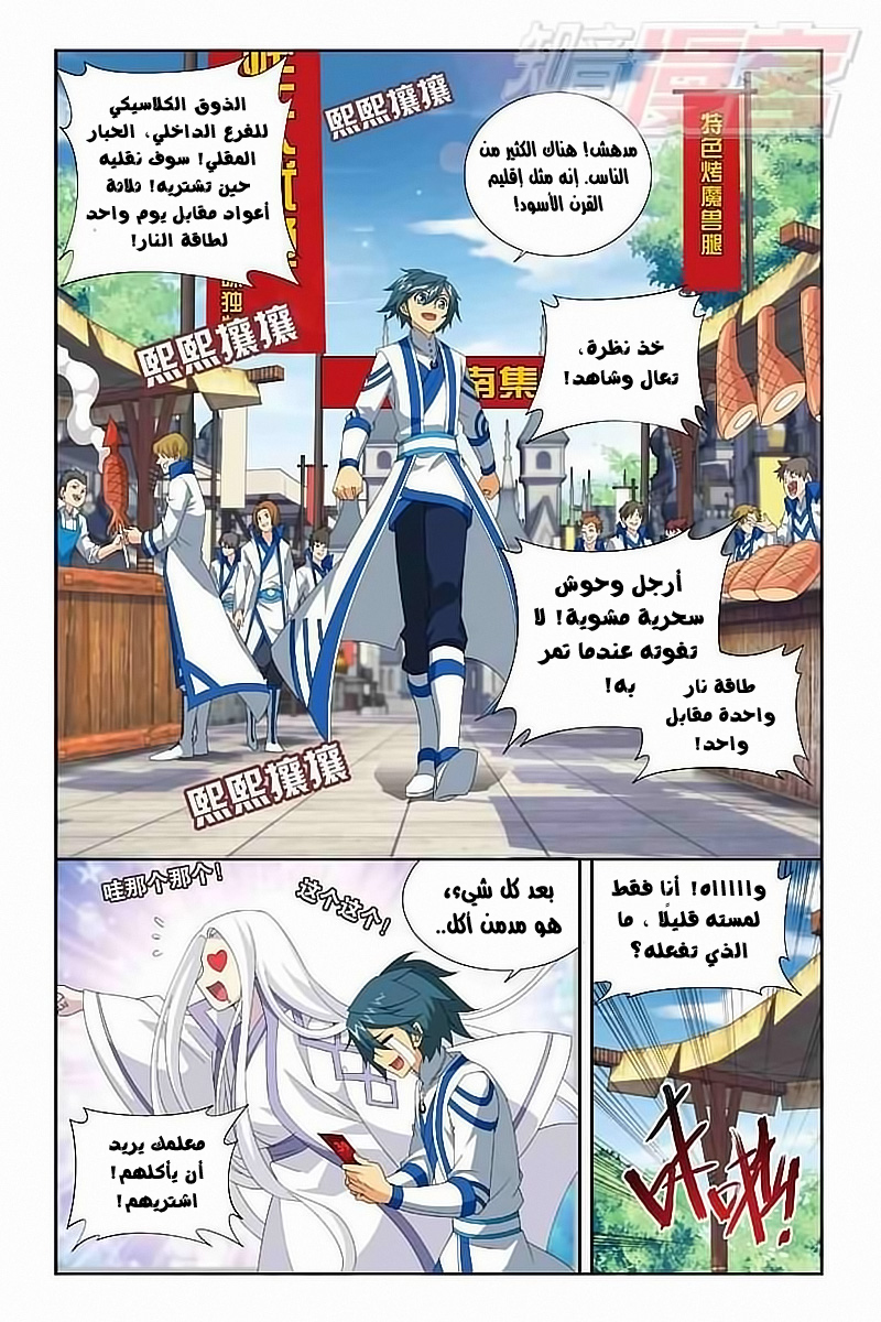 Fights Break Sphere: Chapter 125 - Page 15