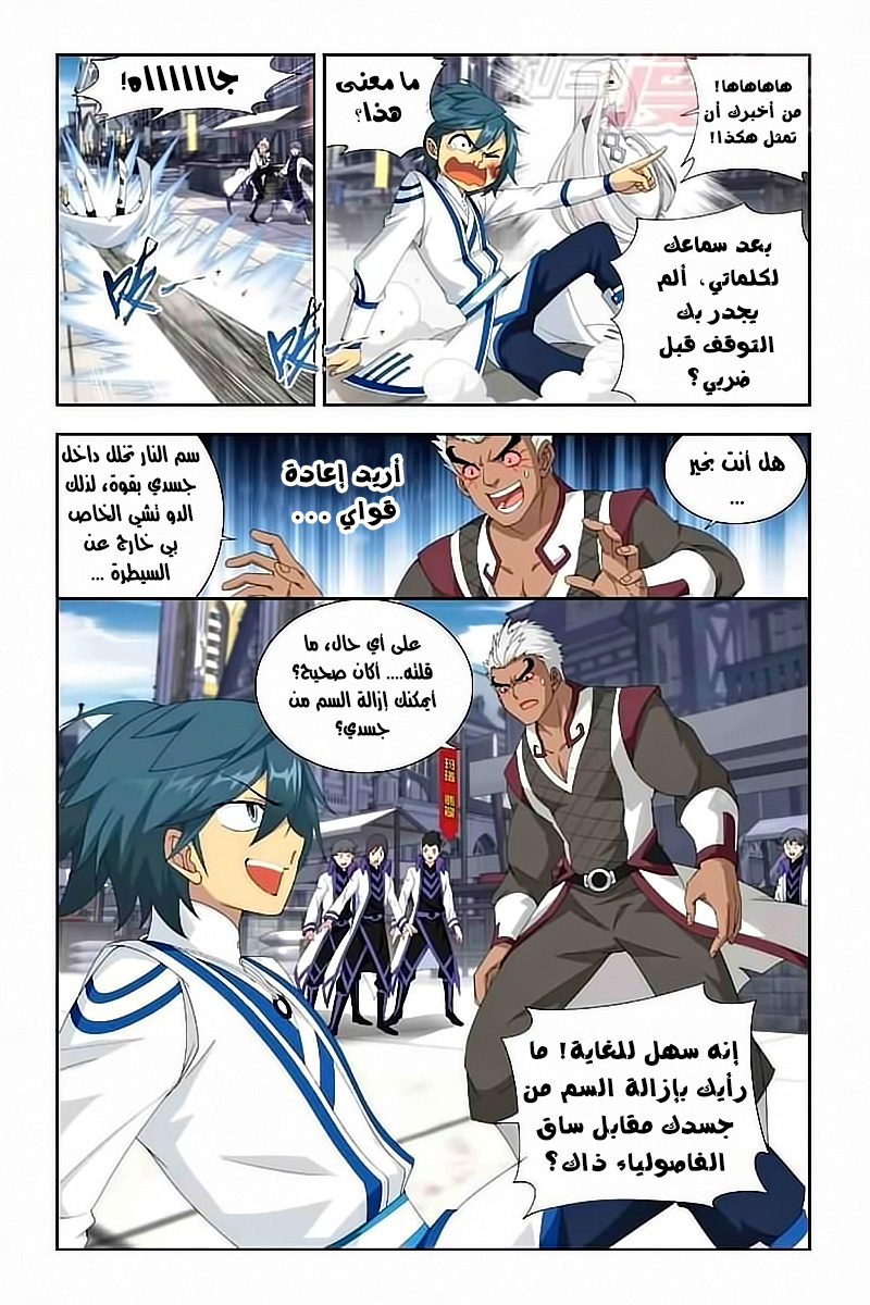 Fights Break Sphere: Chapter 126 - Page 4