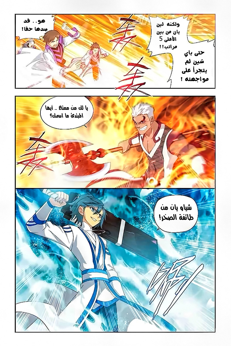 Fights Break Sphere: Chapter 126 - Page 7